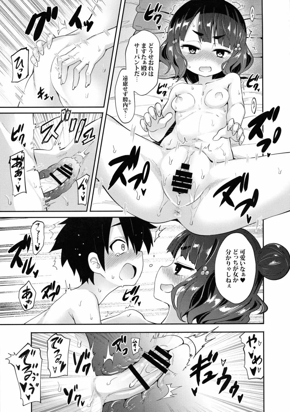 ショタますたぁ殿と北斎ちゃん - page17