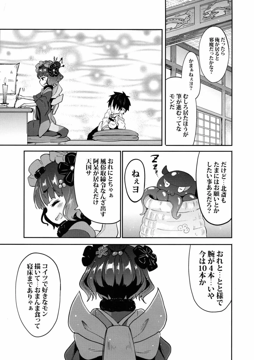 ショタますたぁ殿と北斎ちゃん - page5