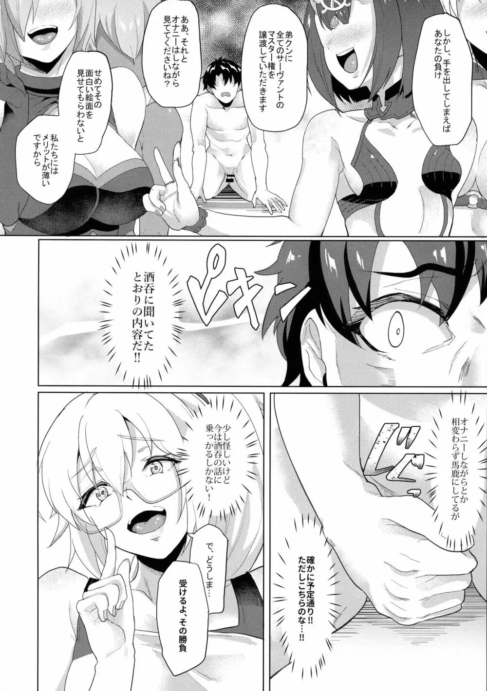 オレとの時より嬉しそうにするなよぉ... - page12