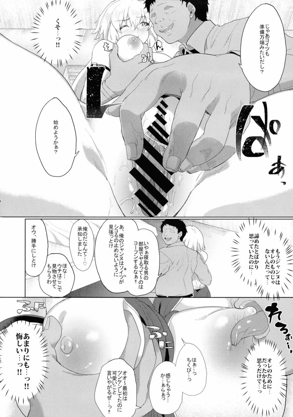 オレとの時より嬉しそうにするなよぉ... - page14