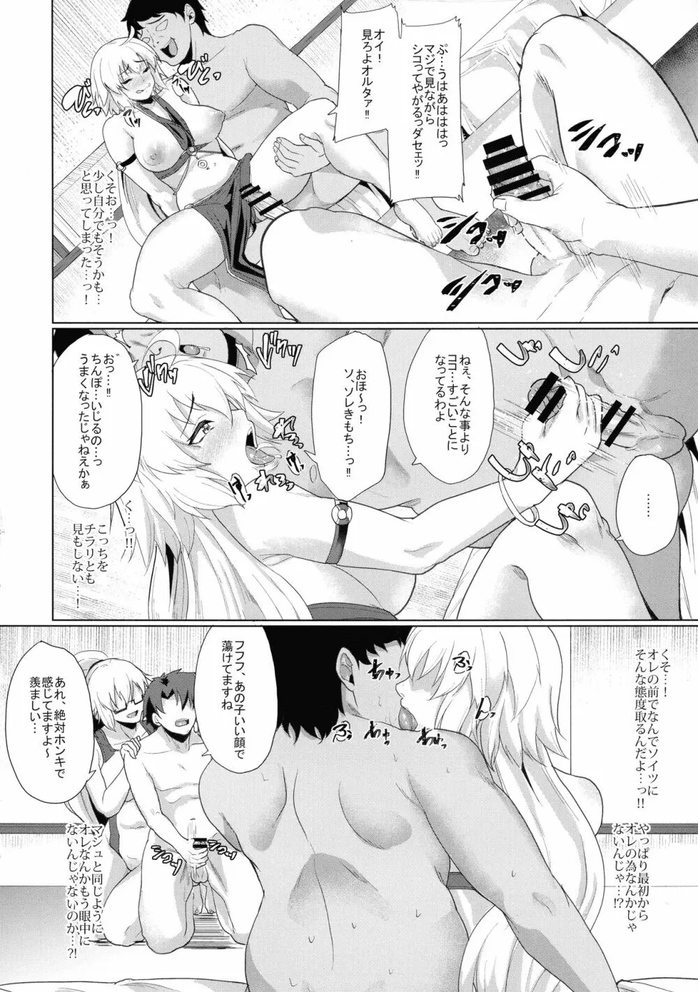 オレとの時より嬉しそうにするなよぉ... - page16