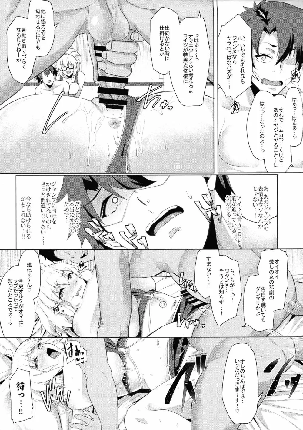 オレとの時より嬉しそうにするなよぉ... - page19