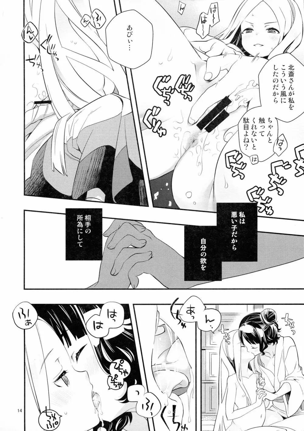 今日はお泊りの日だから - page14