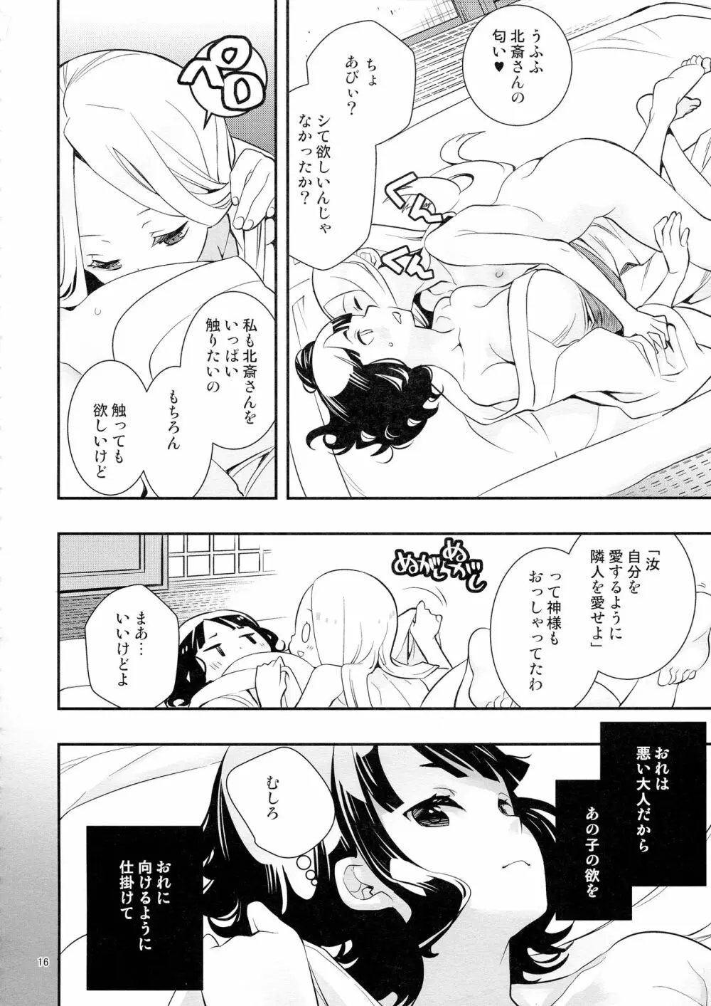 今日はお泊りの日だから - page16