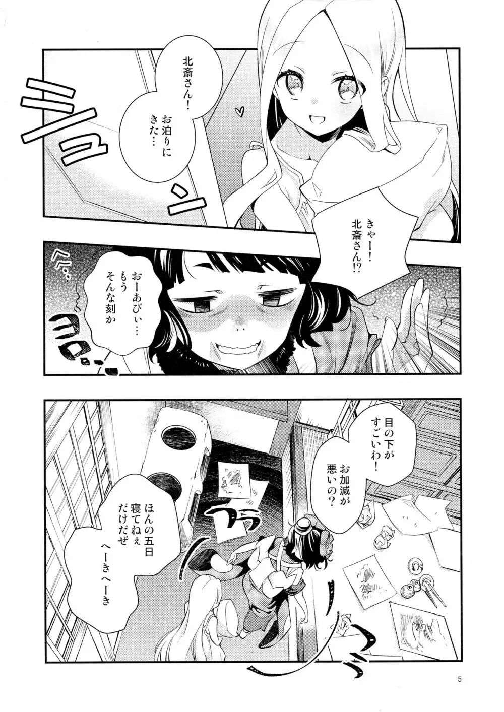 今日はお泊りの日だから - page5