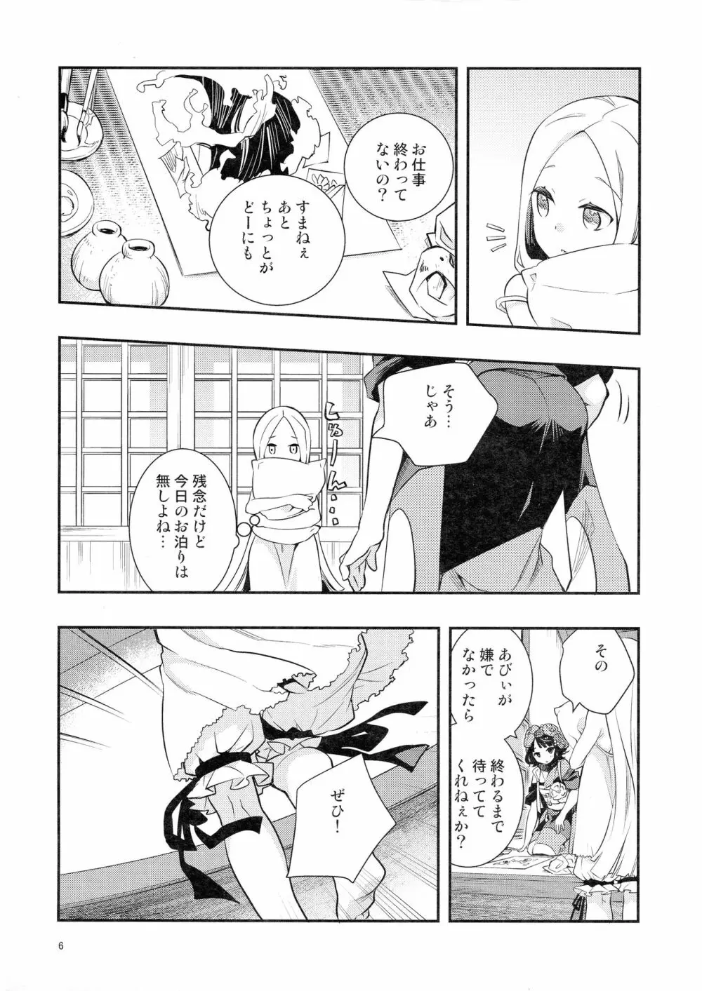 今日はお泊りの日だから - page6