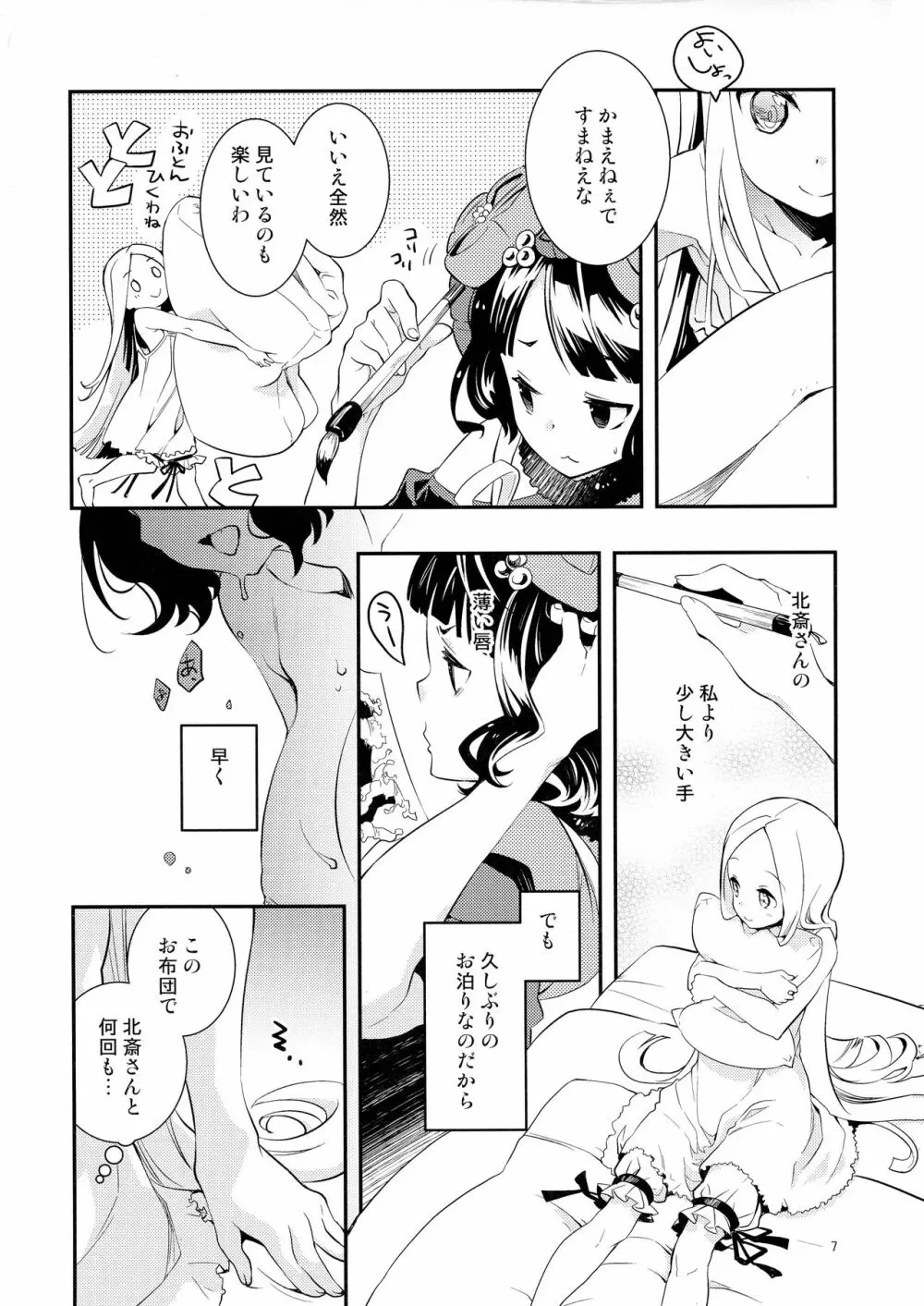 今日はお泊りの日だから - page7