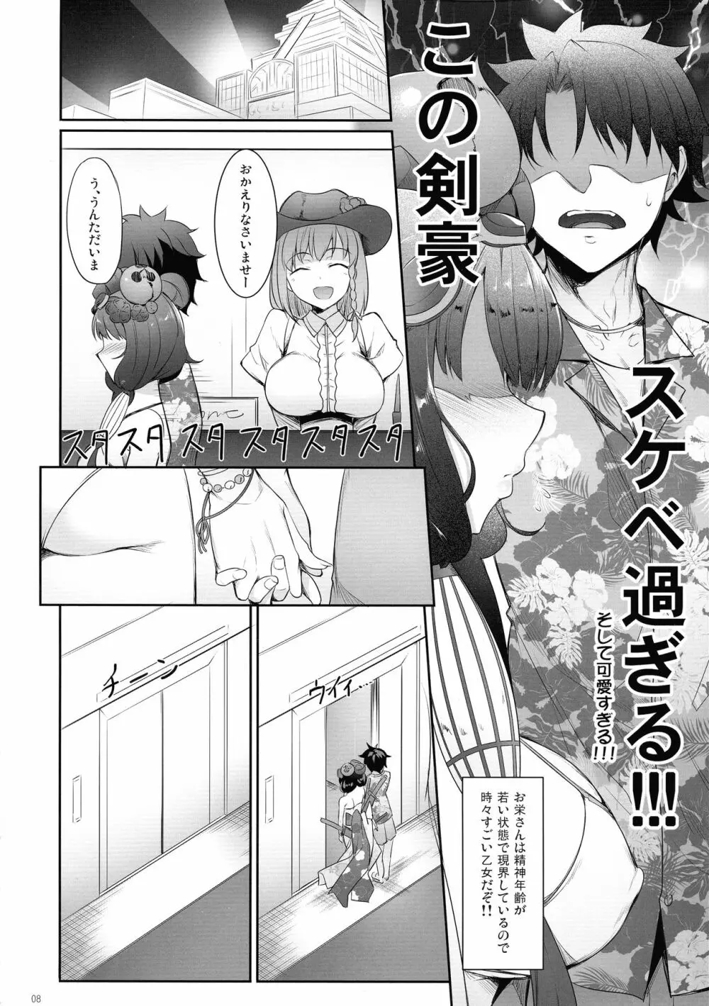 北斎純情乙女噺 - page8