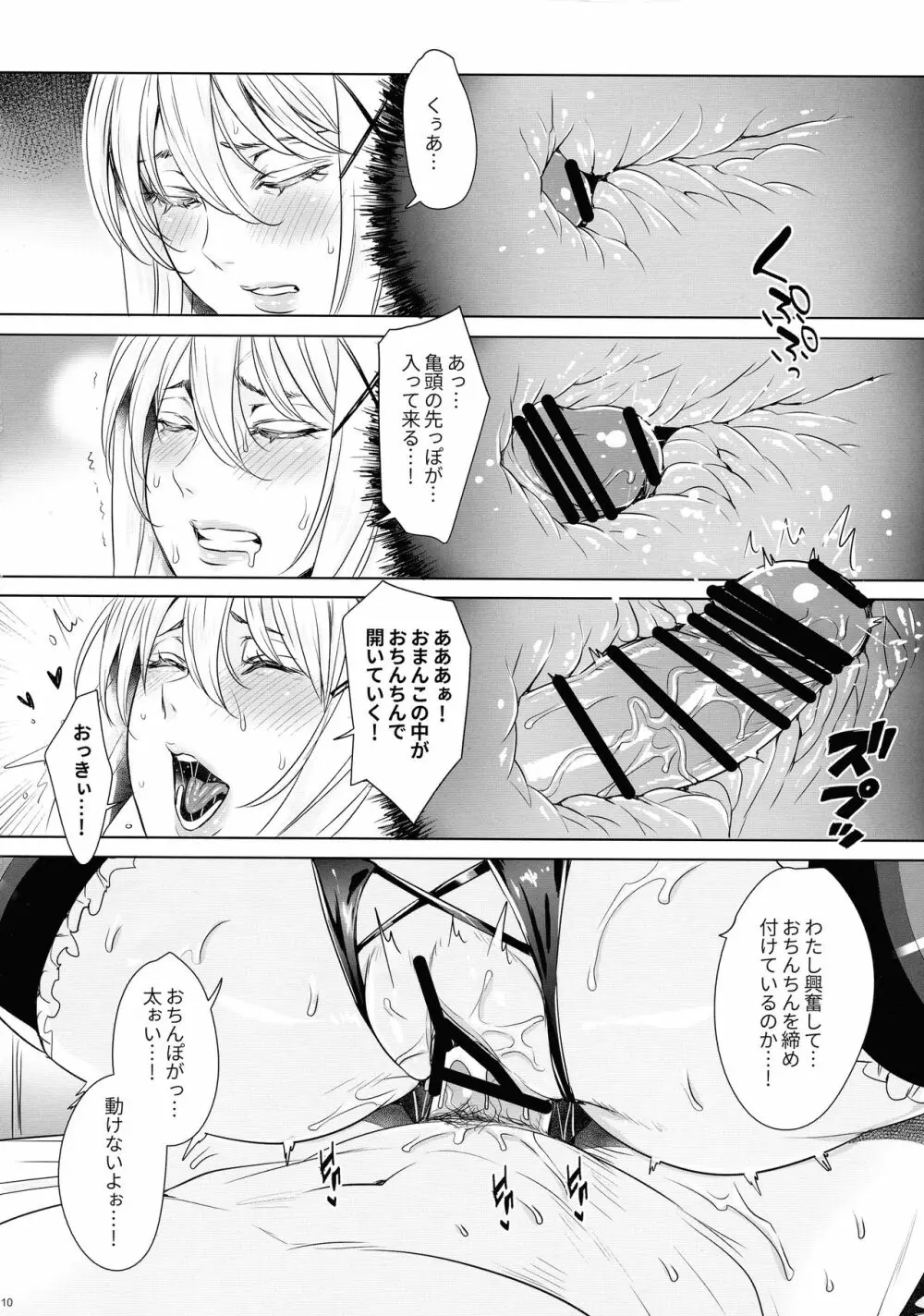 異世界の女 - page10