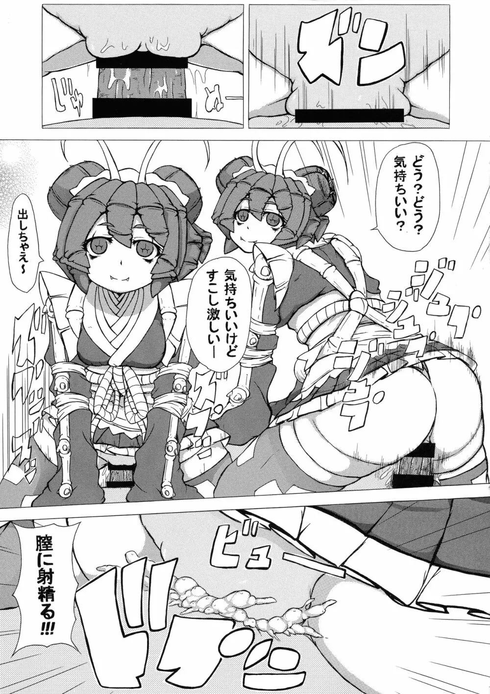 むし娘ラブ性交 - page6