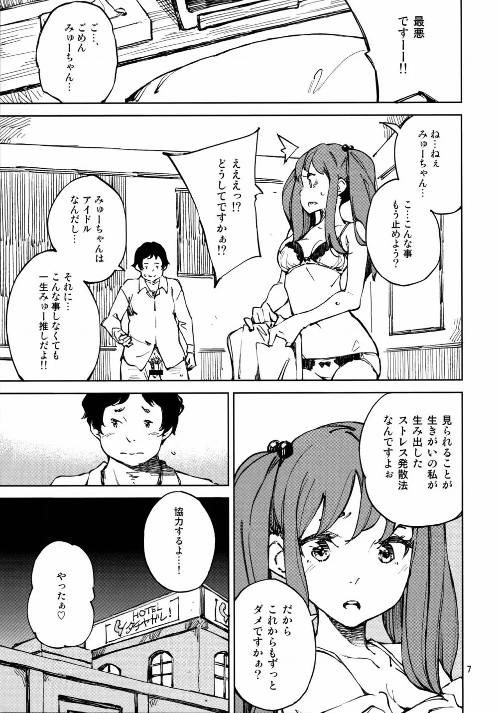 泣き虫天使の犬 - page6