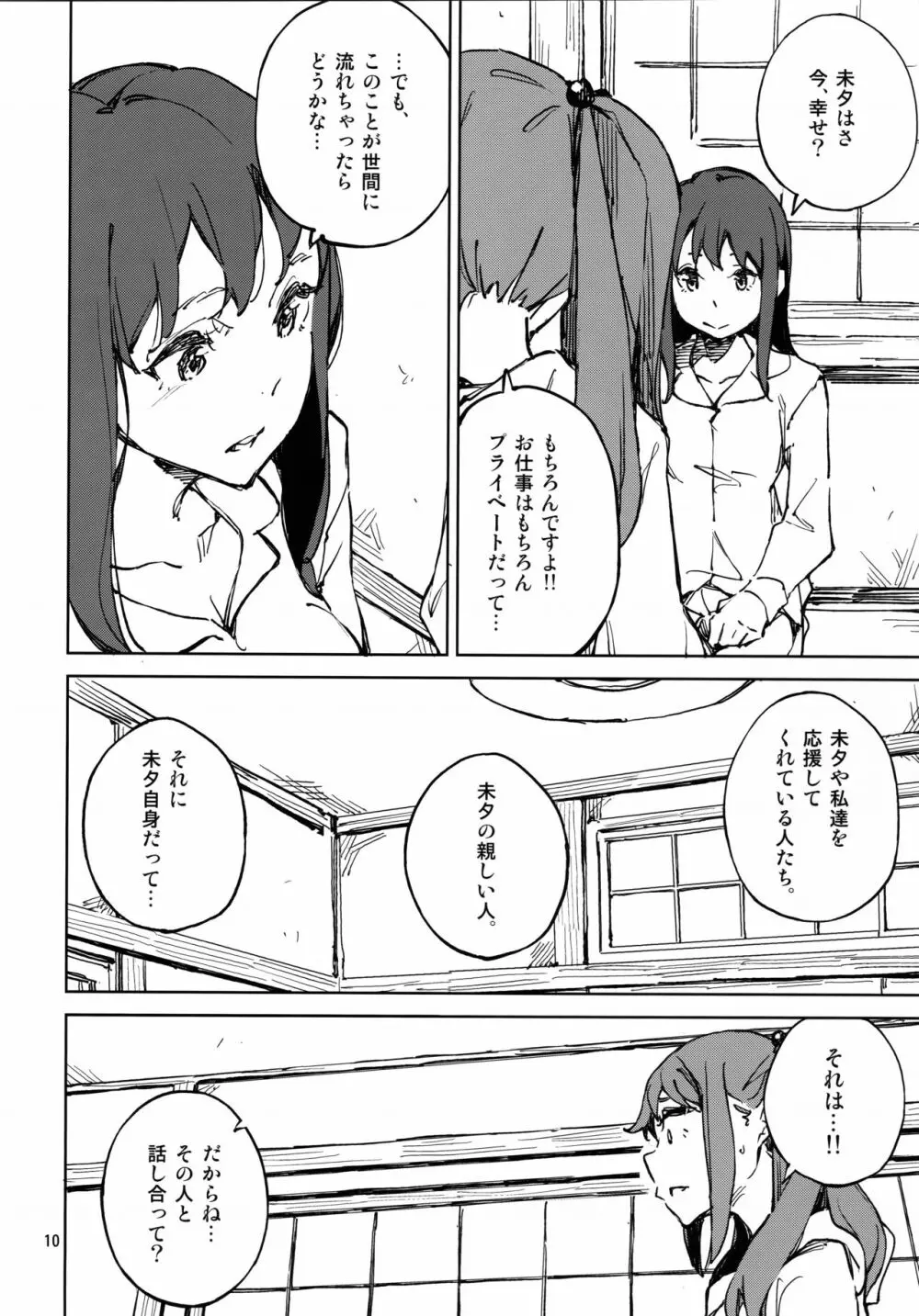 泣き虫天使の犬 - page9