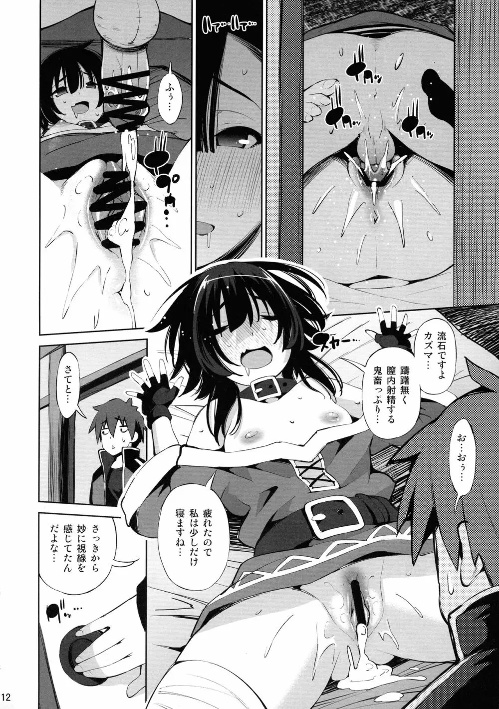 このいやらしい姉妹に催眠を! - page12