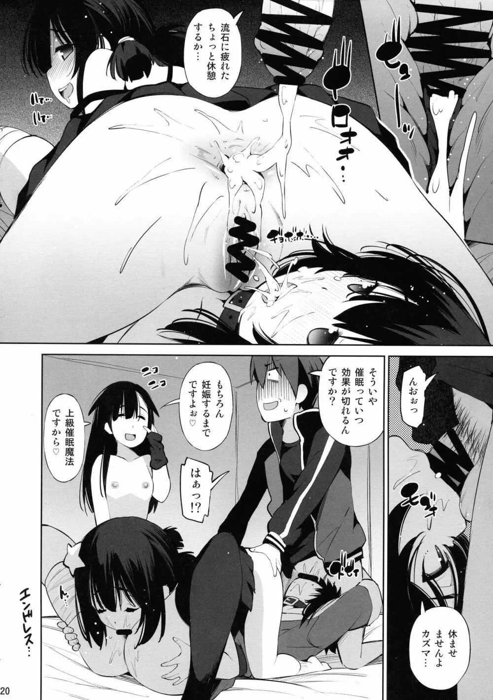 このいやらしい姉妹に催眠を! - page20