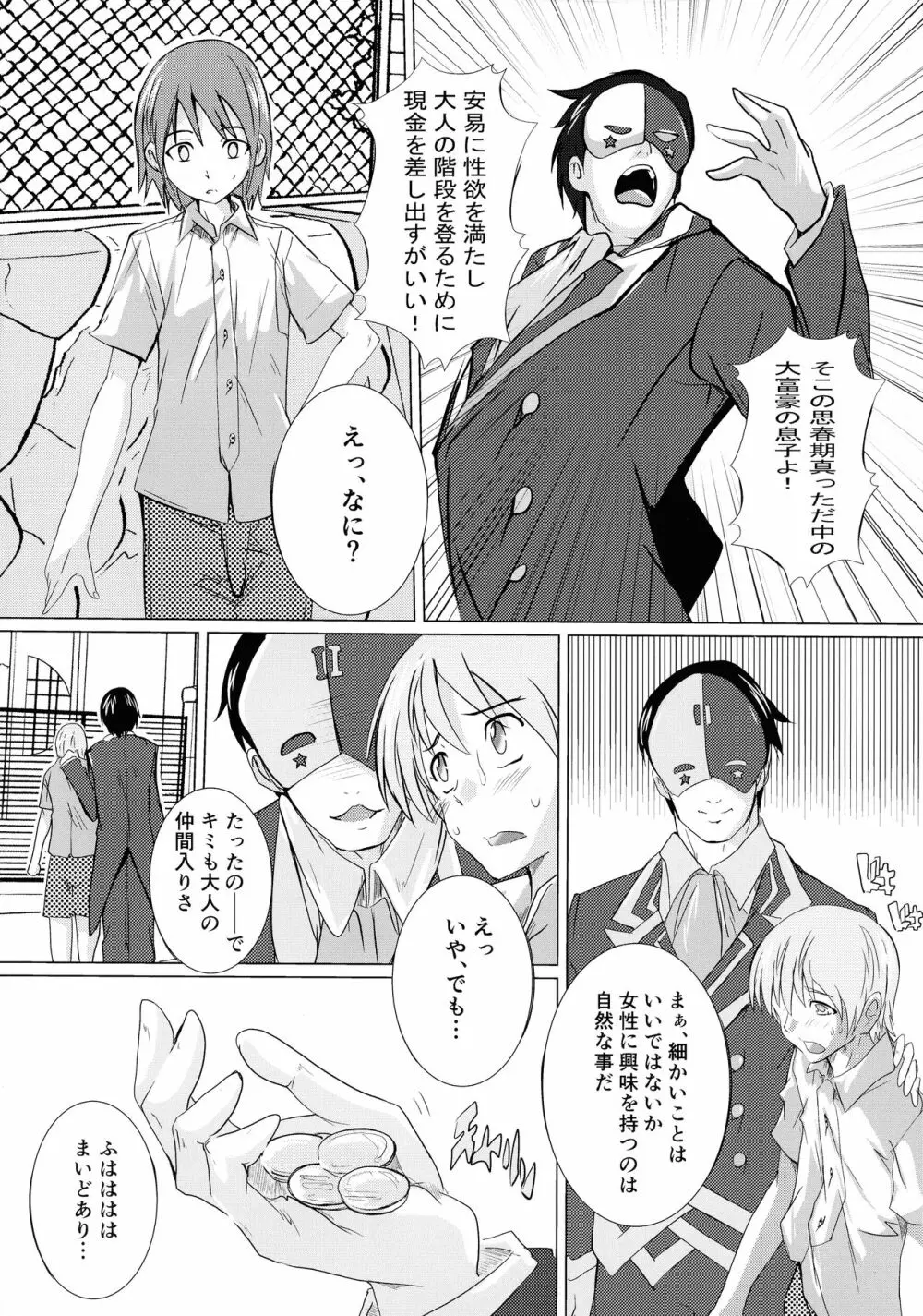 このいやらしい店主に - page4