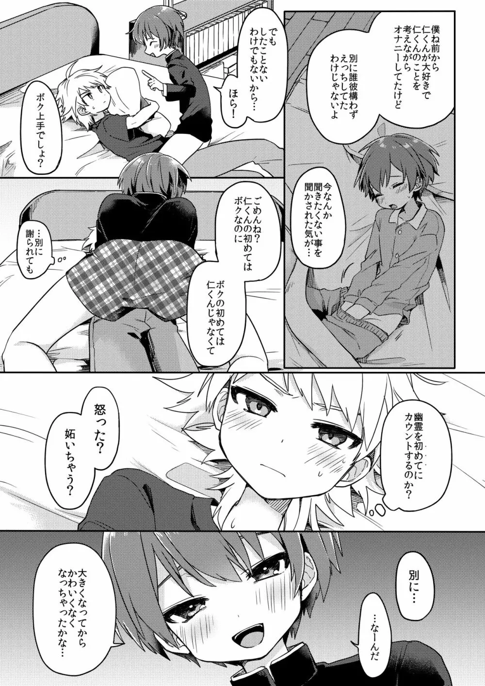 幽霊ではダメですか? - page10