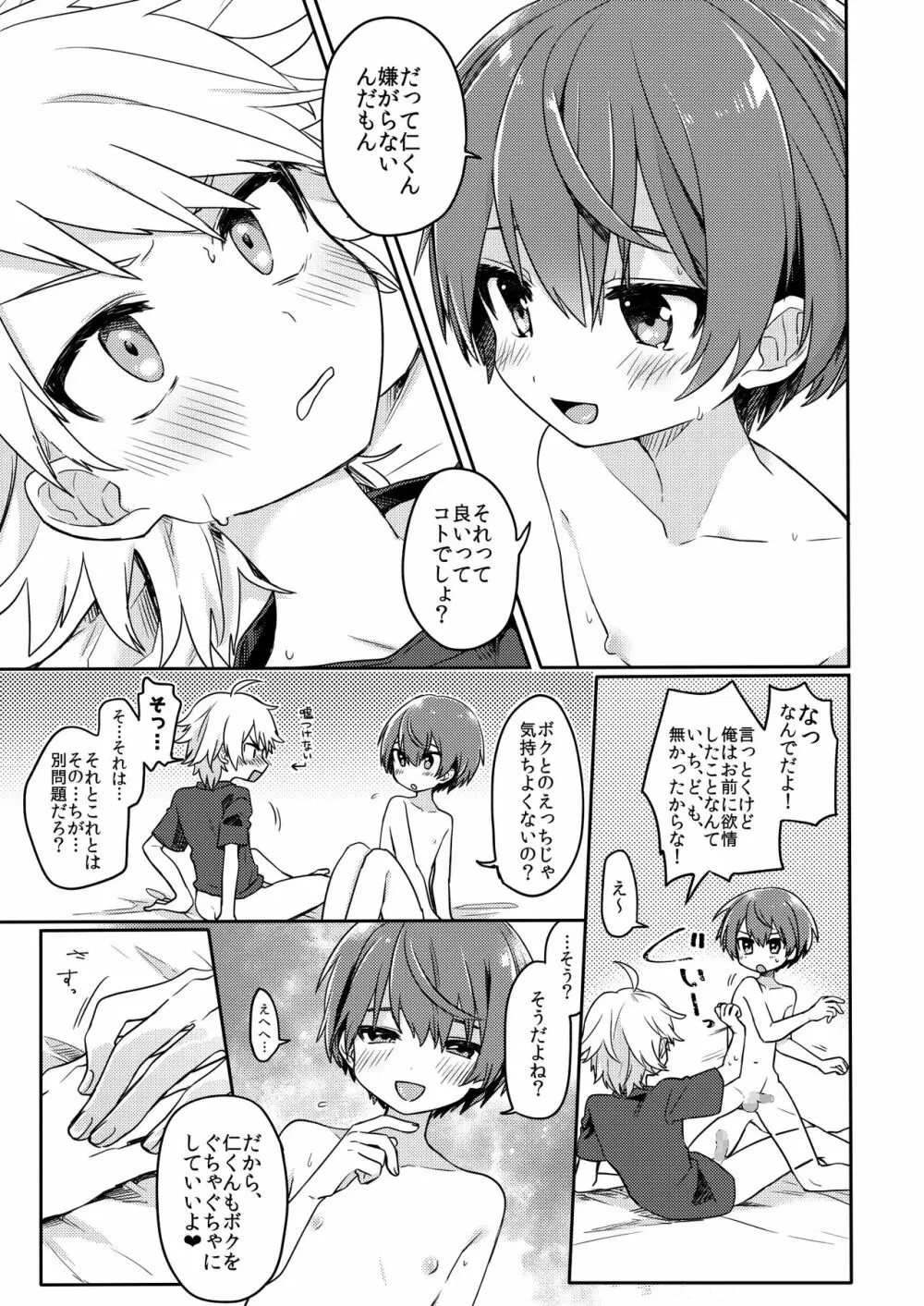 幽霊ではダメですか? - page14