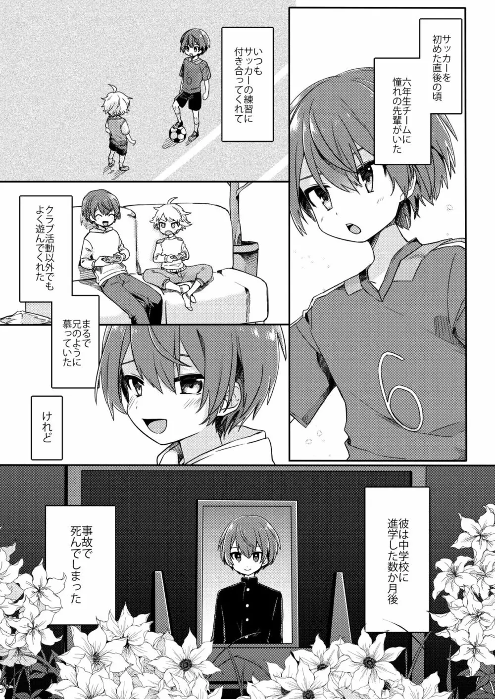 幽霊ではダメですか? - page2