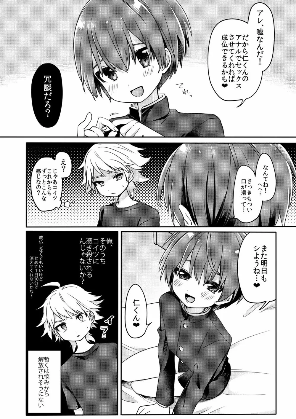 幽霊ではダメですか? - page23