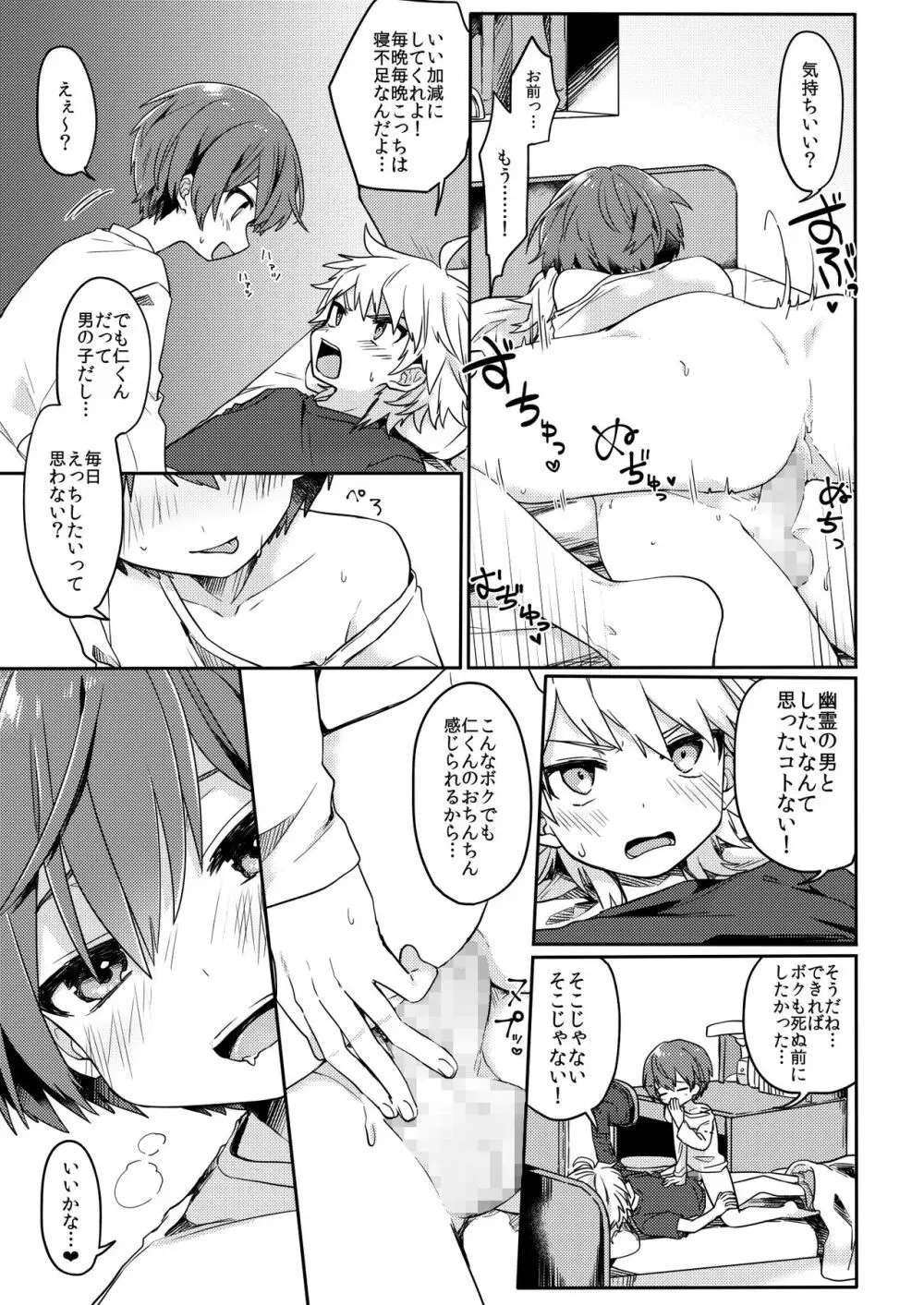 幽霊ではダメですか? - page4