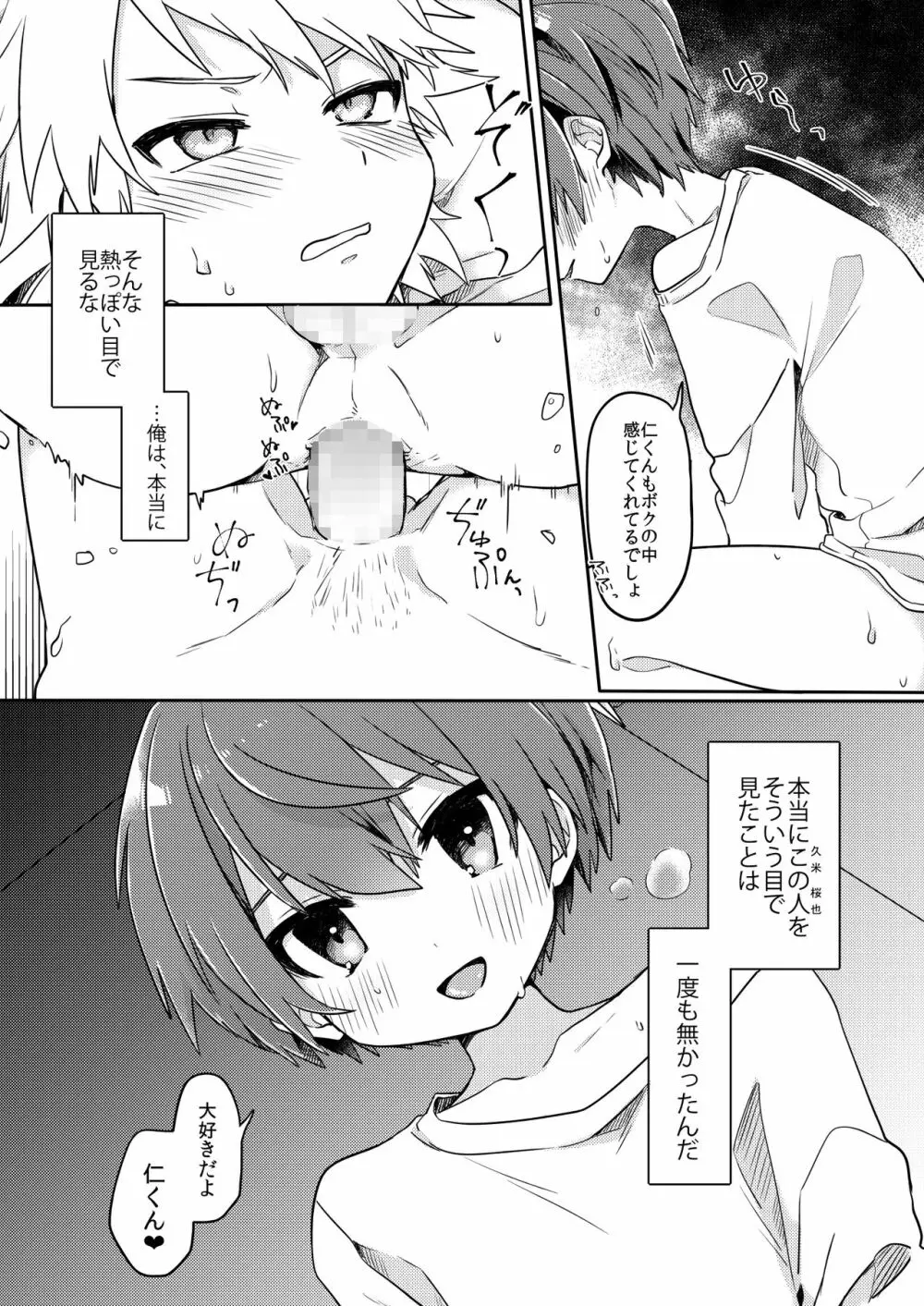 幽霊ではダメですか? - page5