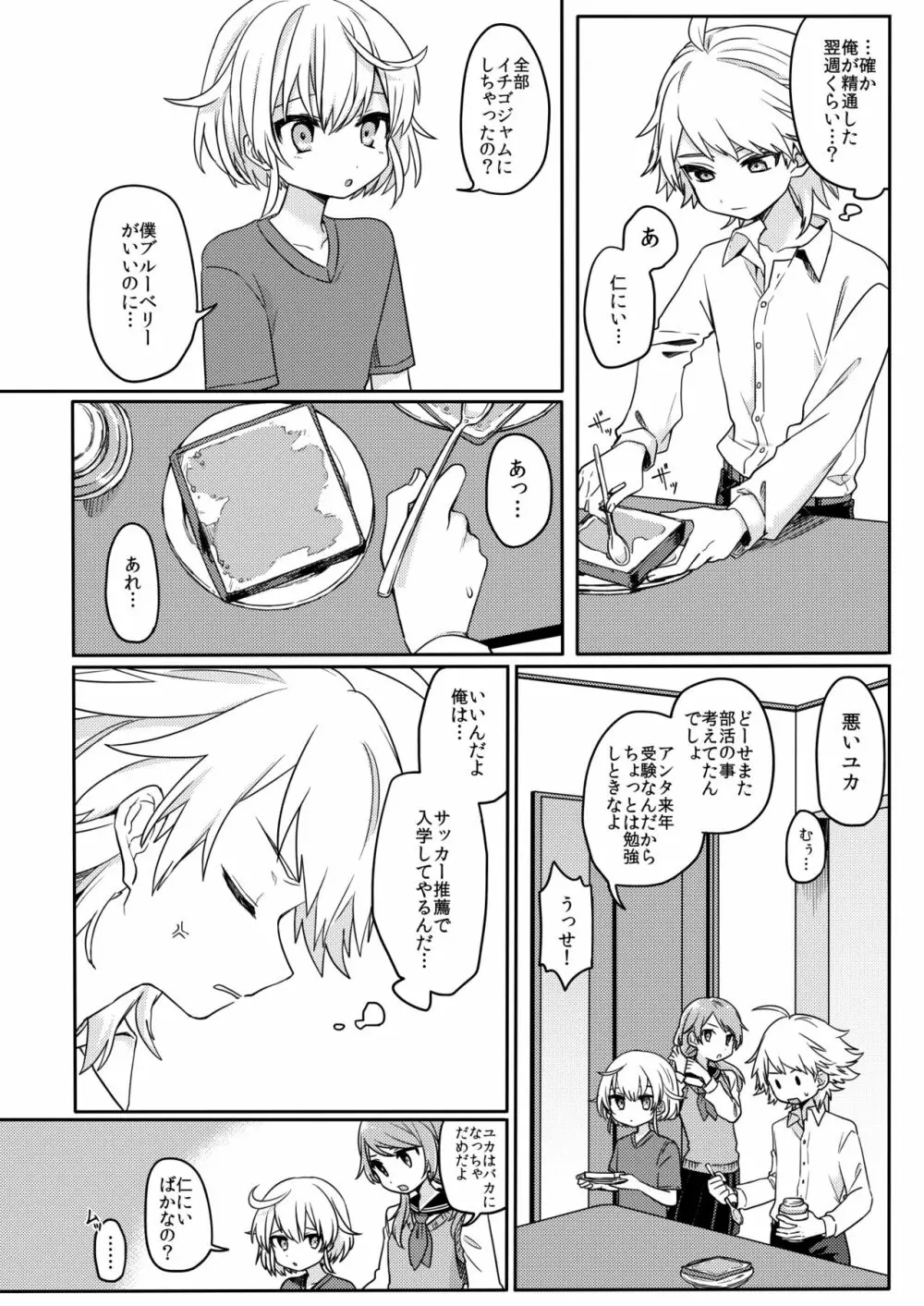 幽霊ではダメですか? - page7