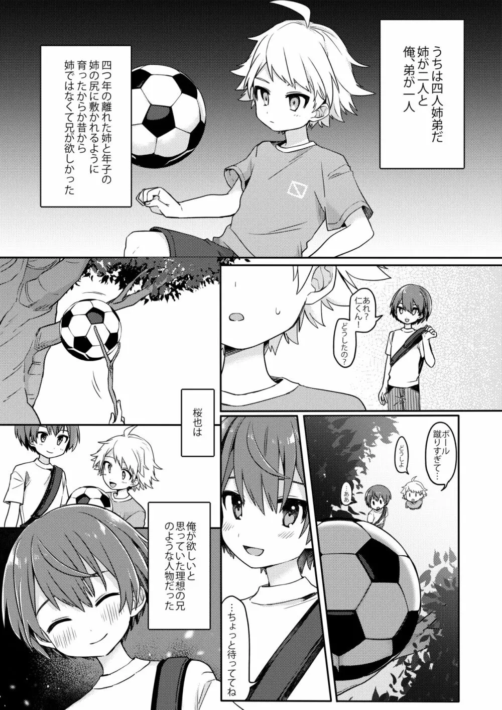 幽霊ではダメですか? - page8