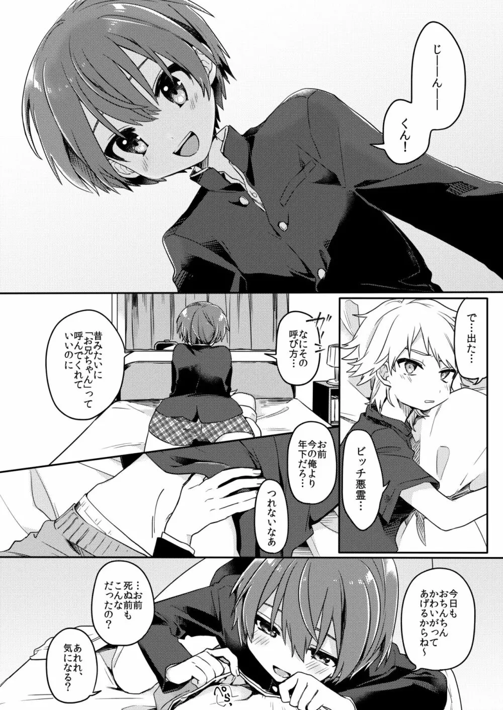 幽霊ではダメですか? - page9