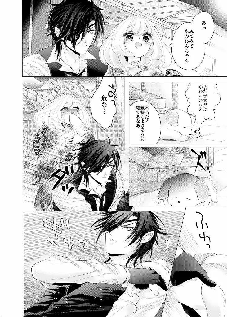 来たれ神変！転ずるは犬神様の祟りなり！？ - page3