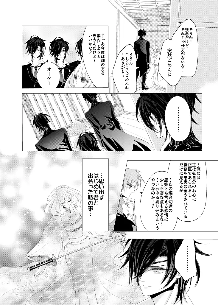 全方位から燭台切 裏 - page11