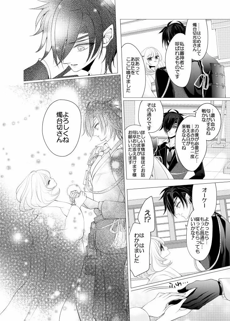 全方位から燭台切 裏 - page13