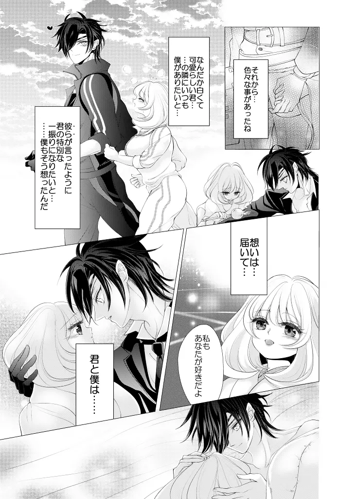 全方位から燭台切 裏 - page14