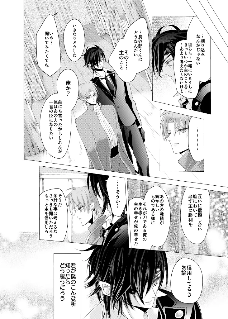 全方位から燭台切 裏 - page15