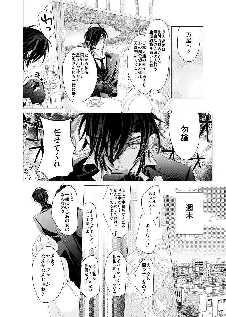 全方位から燭台切 裏 - page17