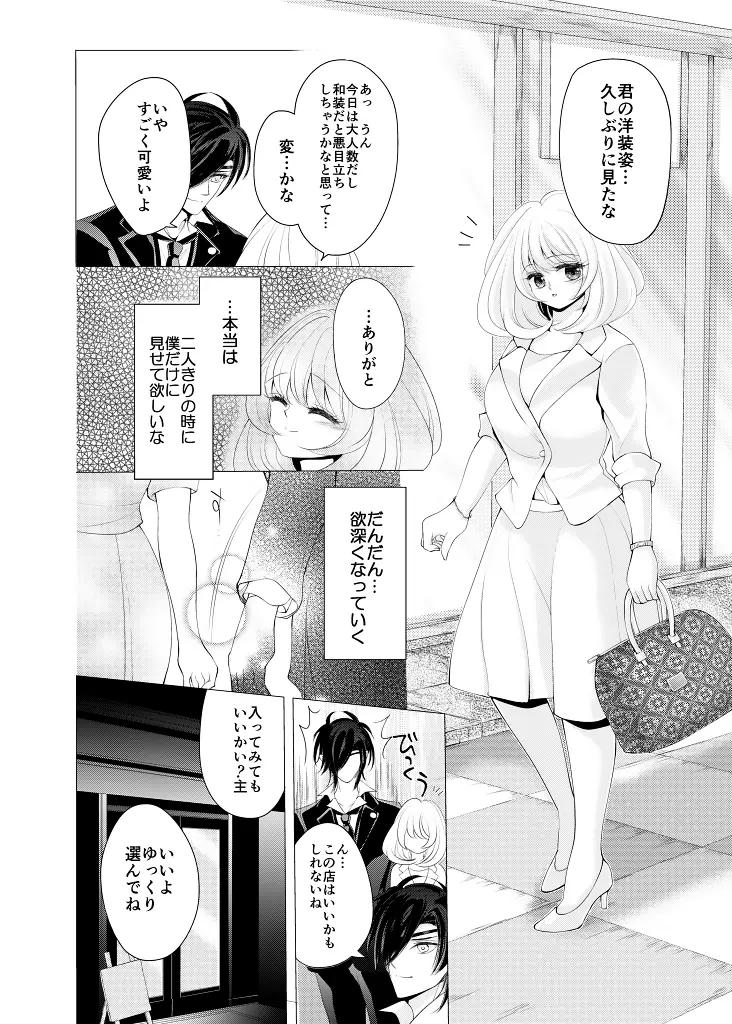 全方位から燭台切 裏 - page19