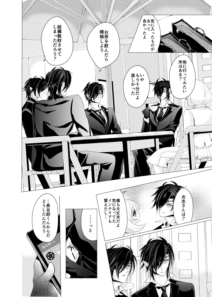 全方位から燭台切 裏 - page21