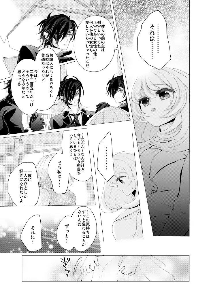 全方位から燭台切 裏 - page24