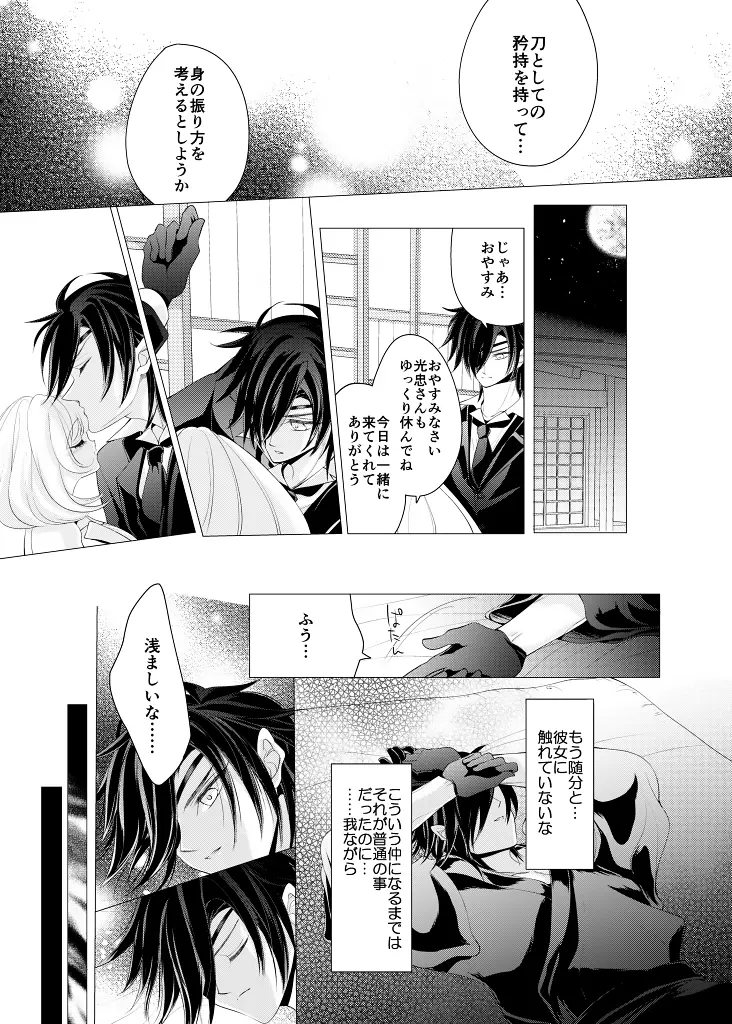 全方位から燭台切 裏 - page28