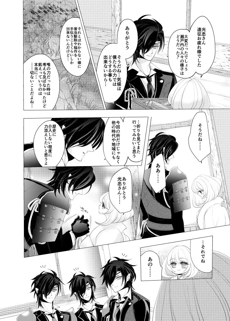 全方位から燭台切 裏 - page3