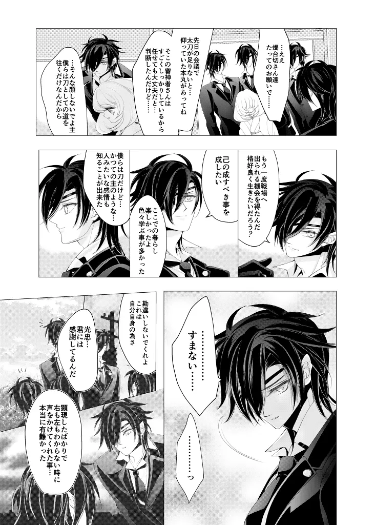 全方位から燭台切 裏 - page35