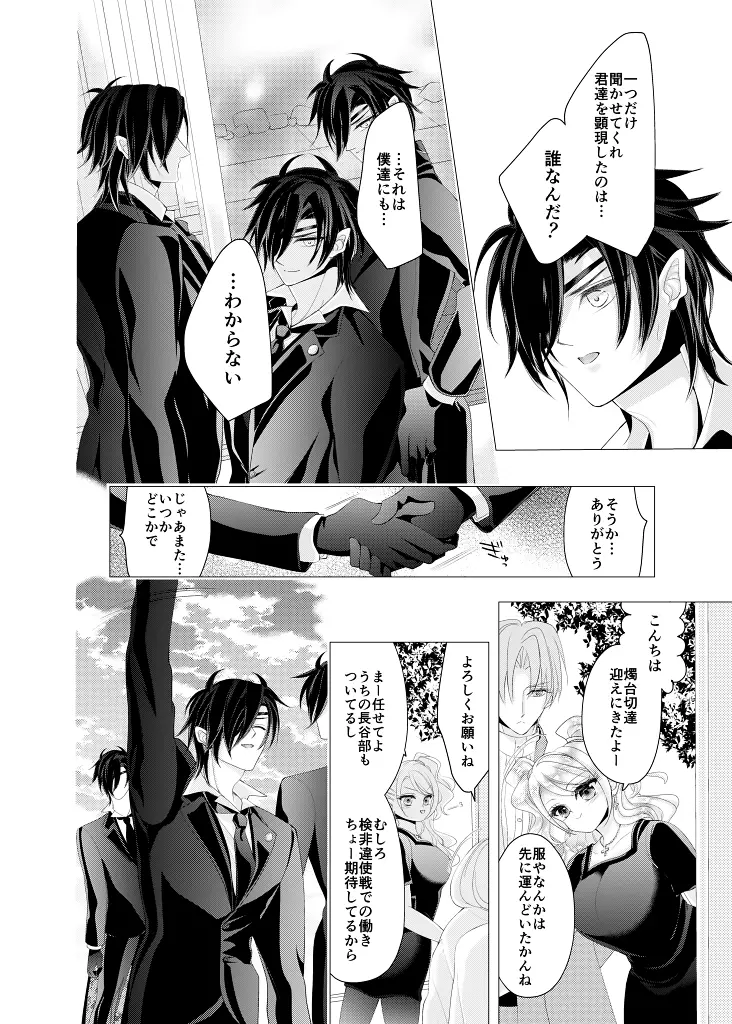 全方位から燭台切 裏 - page38