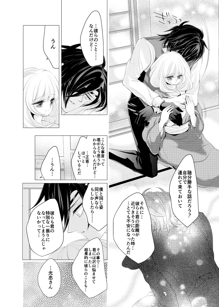 全方位から燭台切 裏 - page40