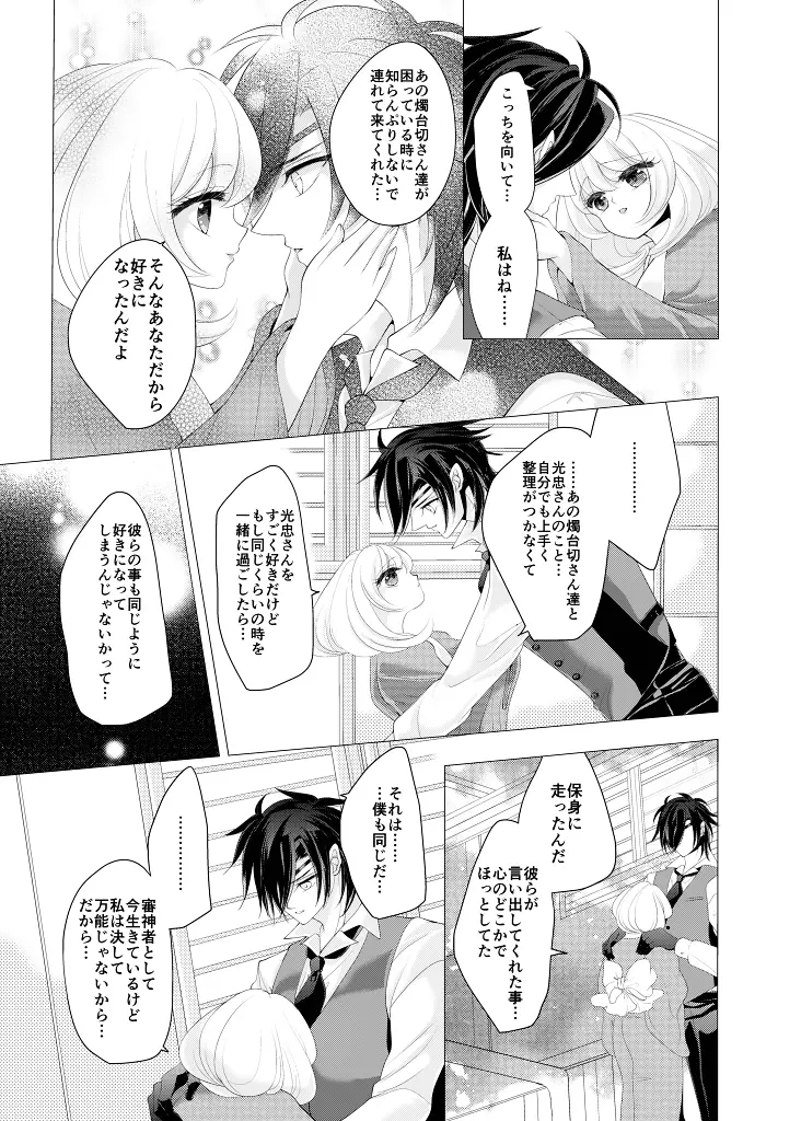 全方位から燭台切 裏 - page41