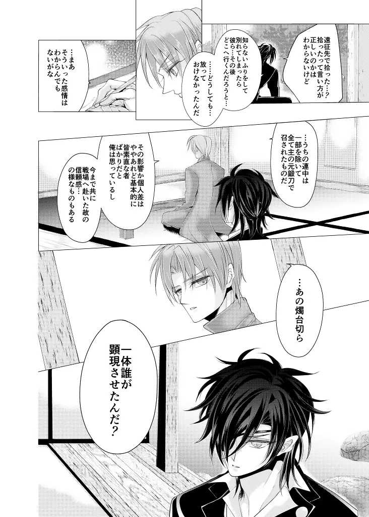 全方位から燭台切 裏 - page5