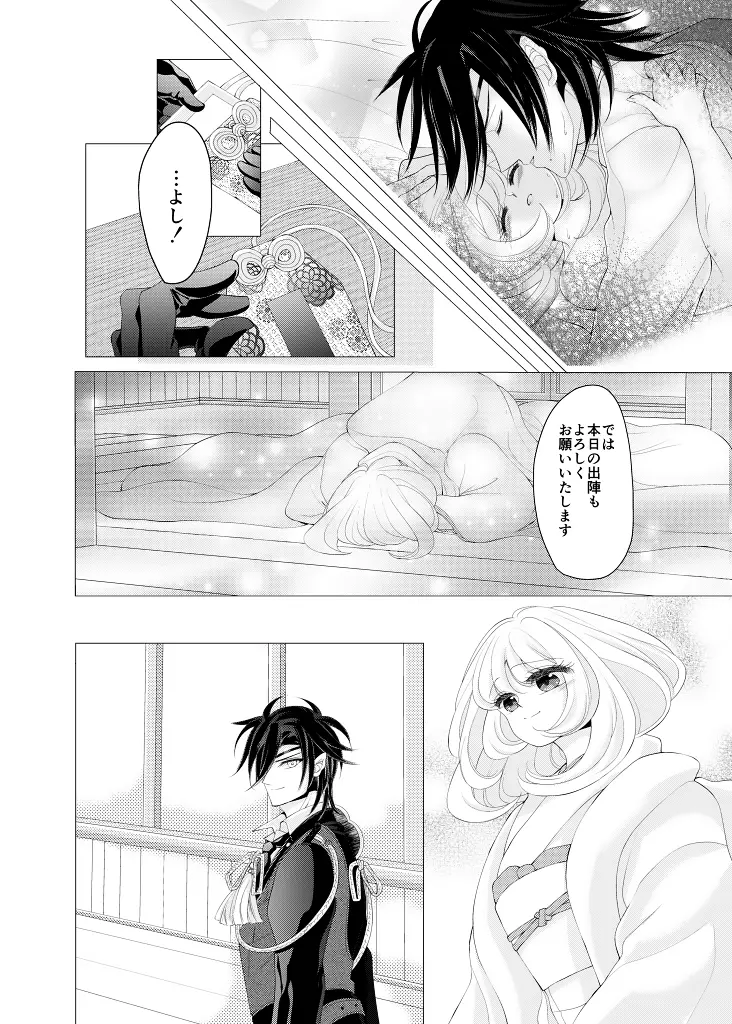 全方位から燭台切 裏 - page52