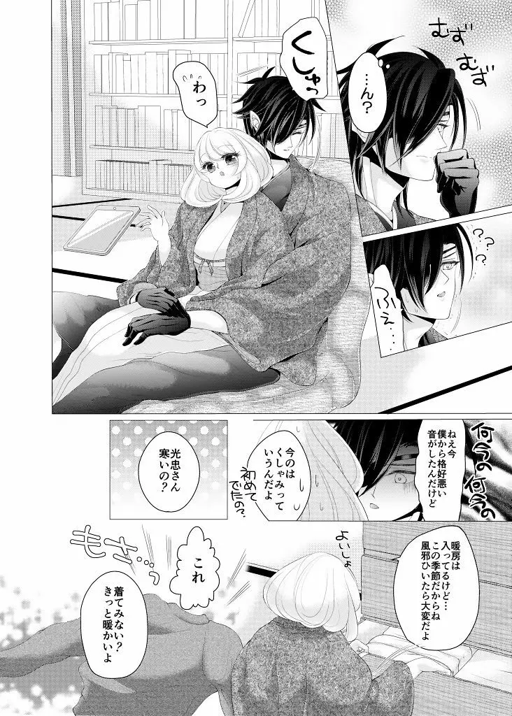 全方位から燭台切 裏 - page54