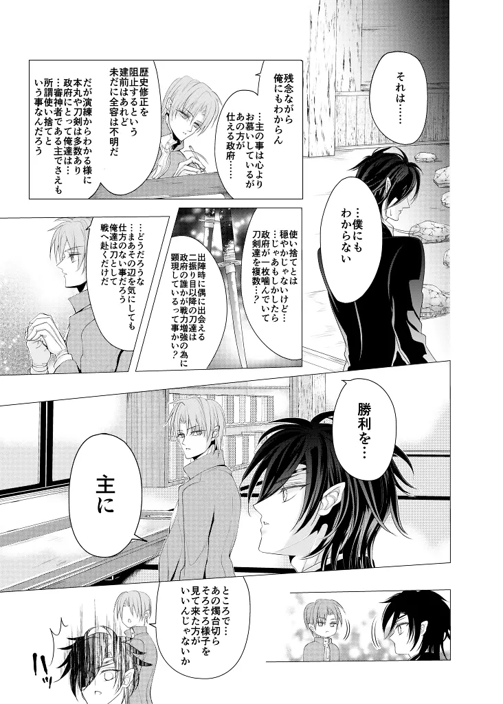 全方位から燭台切 裏 - page6