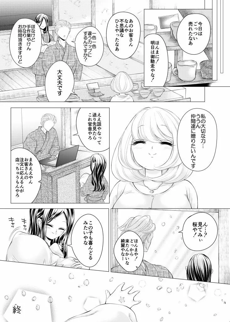 理想の対価 - page20