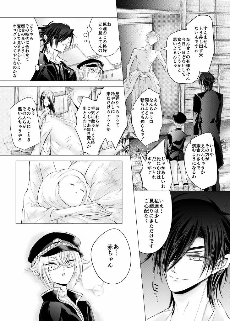 理想の対価 - page6