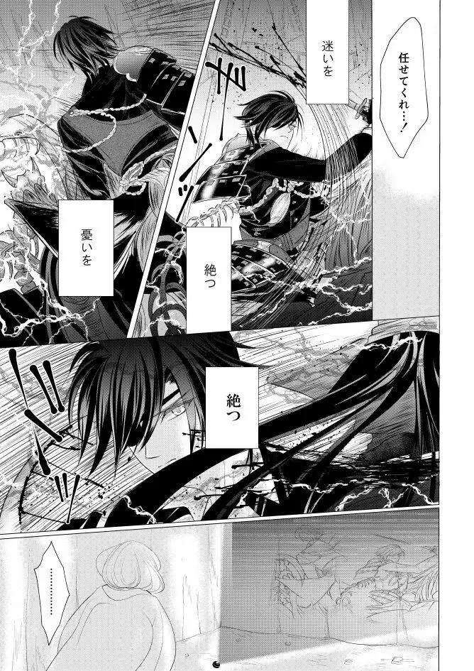 燭台切光忠×女審神者の漫画 君が好き4 - page10